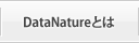 DataNatureとは