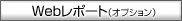 Web���|�[�g