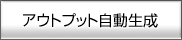 �A�E�g�v�b�g��������