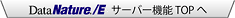 DataNature/E �T�[�o�[�@�\�g�b�v�y�[�W��