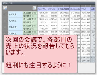 8.集計表にコメントをつけ、共有することができます