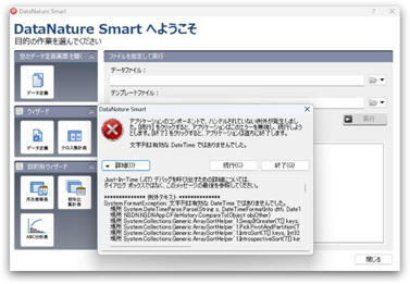 クライアントツール起動時のエラー