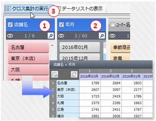 2.集計表までわずか3タッチ