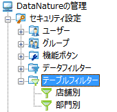 新機能：テーブルフィルター