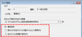 6.スケジュール運用設定：フロー優先差設定