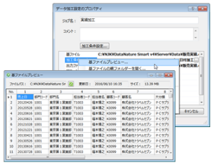 8.共通機能：基ファイルや出力ファイル等のプレビュー表示