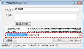 9.共通機能：出力ファイルのバックアップ
